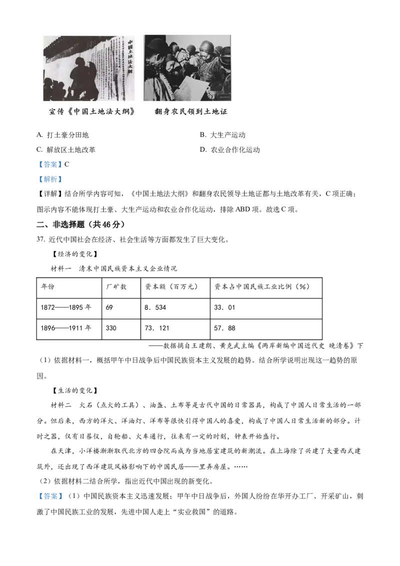 精品解析：北京市门头沟区2021-2022学年八年级上学期期末历史试题（解析版）(1)_北京初中期末题_C605-京七八九_B京历史七八九_北京8上历史_2021-2022