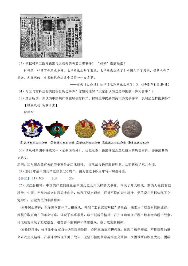 精品解析：北京市门头沟区2021-2022学年八年级上学期期末历史试题（解析版）(1)_北京初中期末题_C605-京七八九_B京历史七八九_北京8上历史_2021-2022