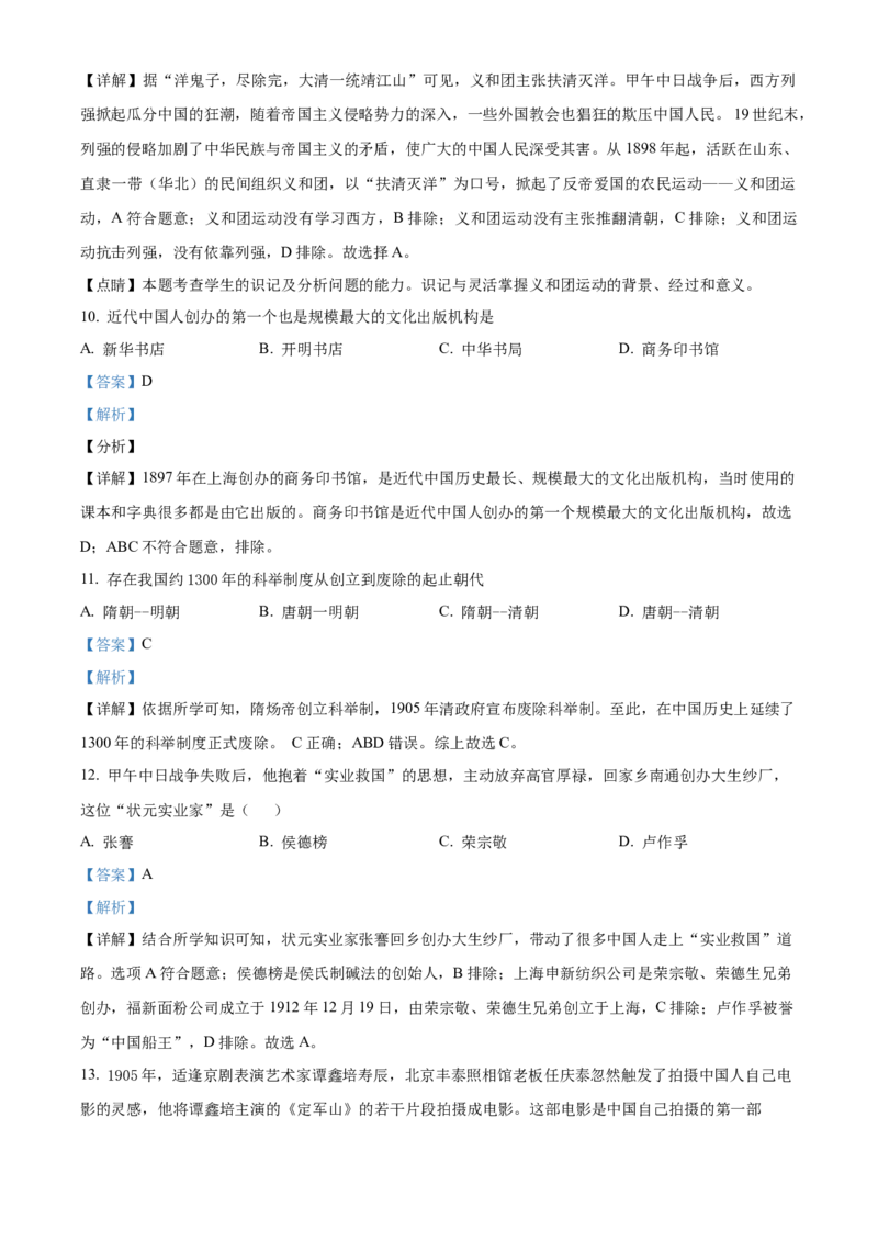 精品解析：北京市门头沟区2021-2022学年八年级上学期期末历史试题（解析版）(1)_北京初中期末题_C605-京七八九_B京历史七八九_北京8上历史_2021-2022