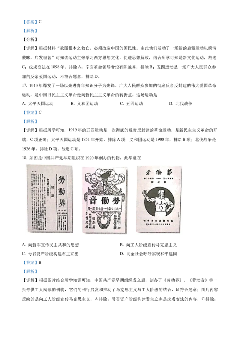 精品解析：北京市门头沟区2021-2022学年八年级上学期期末历史试题（解析版）(1)_北京初中期末题_C605-京七八九_B京历史七八九_北京8上历史_2021-2022