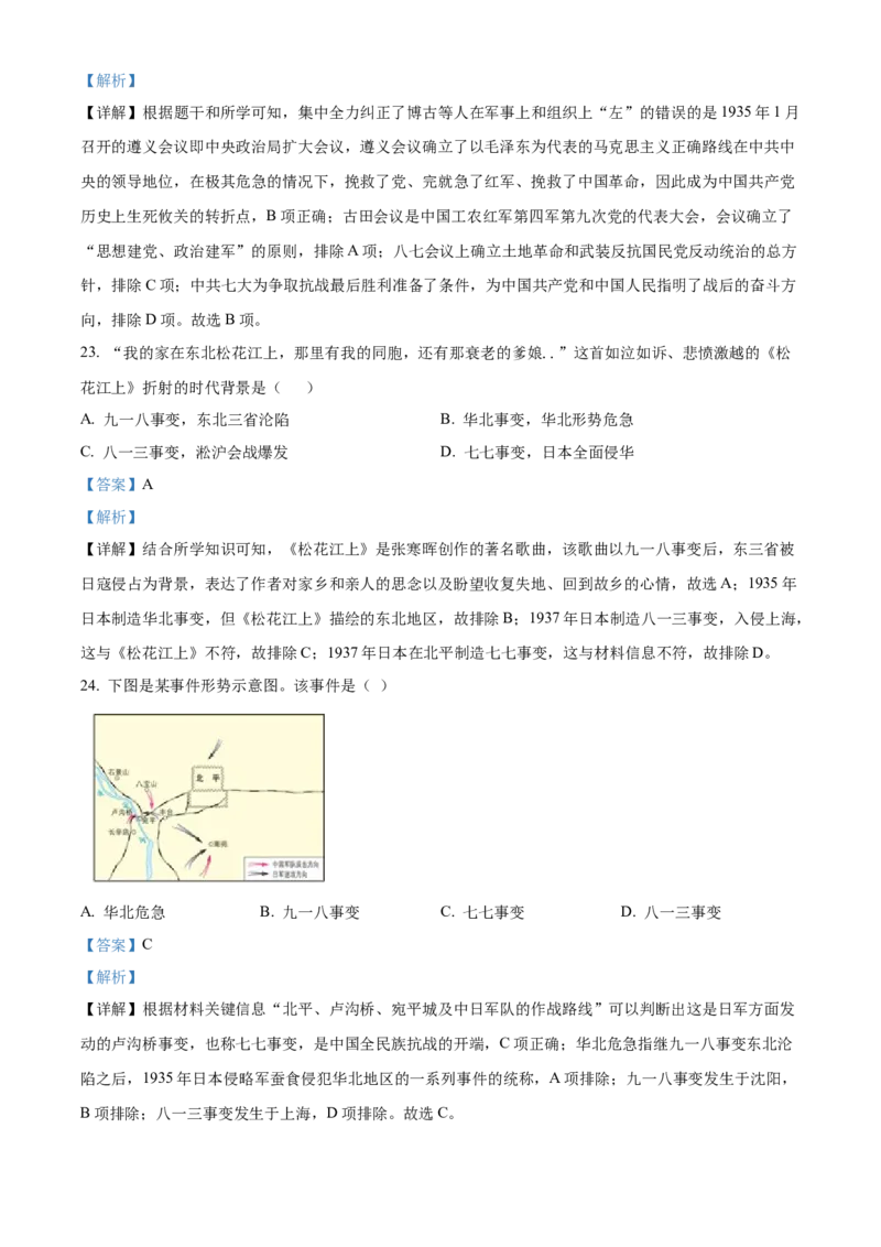 精品解析：北京市门头沟区2021-2022学年八年级上学期期末历史试题（解析版）(1)_北京初中期末题_C605-京七八九_B京历史七八九_北京8上历史_2021-2022