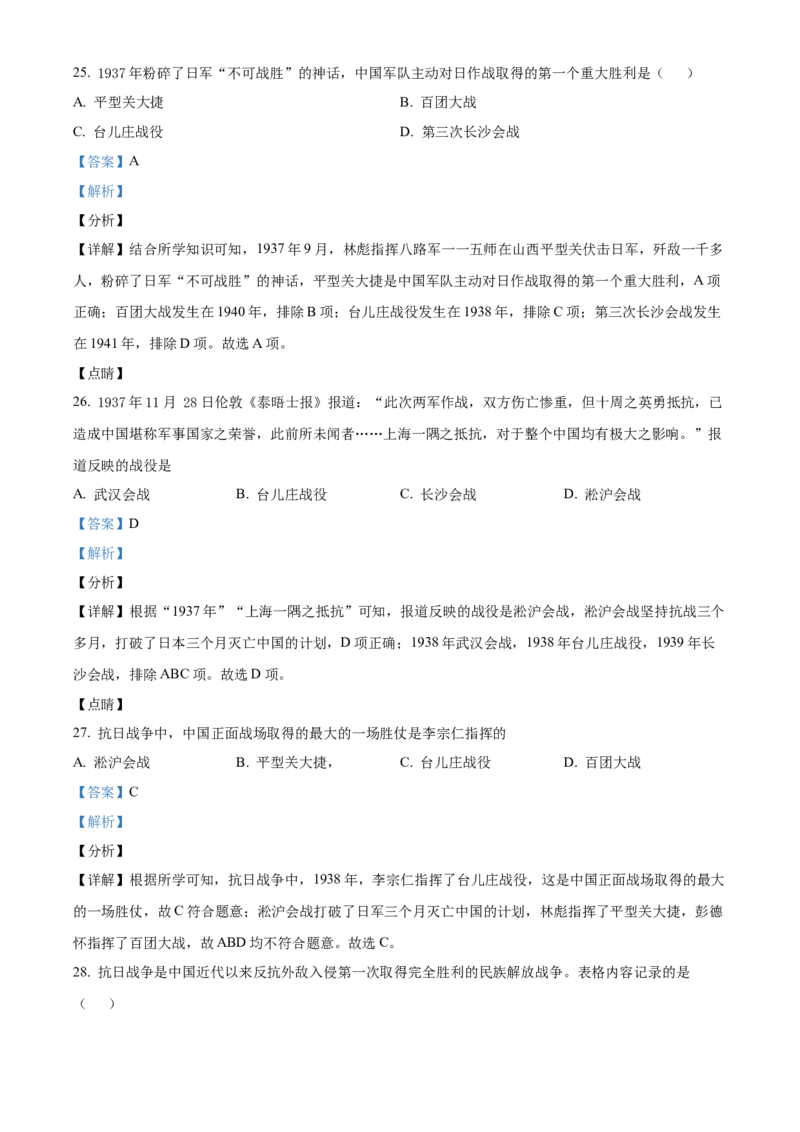 精品解析：北京市门头沟区2021-2022学年八年级上学期期末历史试题（解析版）(1)_北京初中期末题_C605-京七八九_B京历史七八九_北京8上历史_2021-2022
