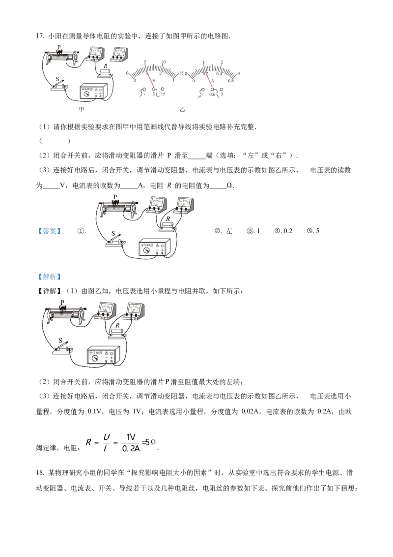 精品解析：北京市朝阳外国语学校2022-2023学年九年级上学期物理期中阶段性练习试题（解析版）(1)_北京初中期末题_C605-京七八九_北京9上物理_2022-2023