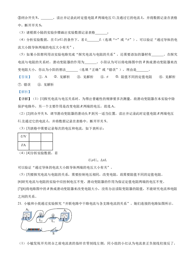 精品解析：北京市朝阳外国语学校2022-2023学年九年级上学期物理期中阶段性练习试题（解析版）(1)_北京初中期末题_C605-京七八九_北京9上物理_2022-2023