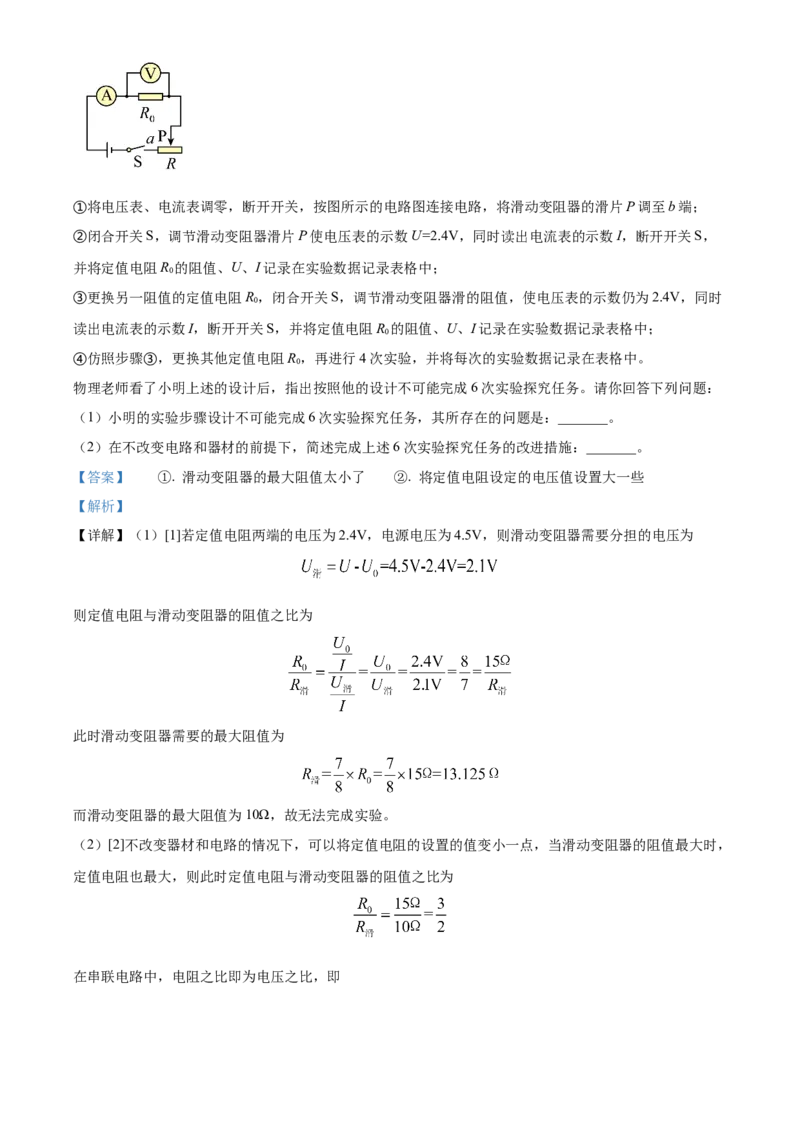 精品解析：北京市朝阳外国语学校2022-2023学年九年级上学期物理期中阶段性练习试题（解析版）(1)_北京初中期末题_C605-京七八九_北京9上物理_2022-2023
