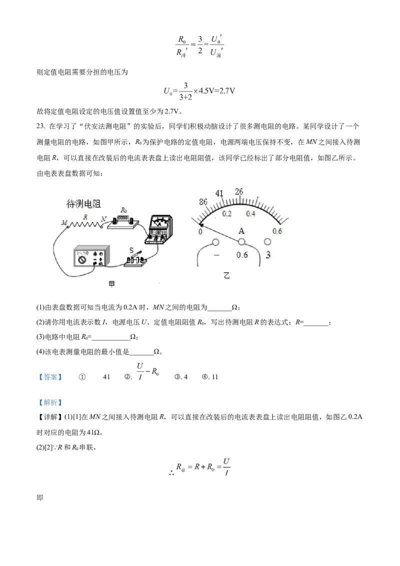精品解析：北京市朝阳外国语学校2022-2023学年九年级上学期物理期中阶段性练习试题（解析版）(1)_北京初中期末题_C605-京七八九_北京9上物理_2022-2023