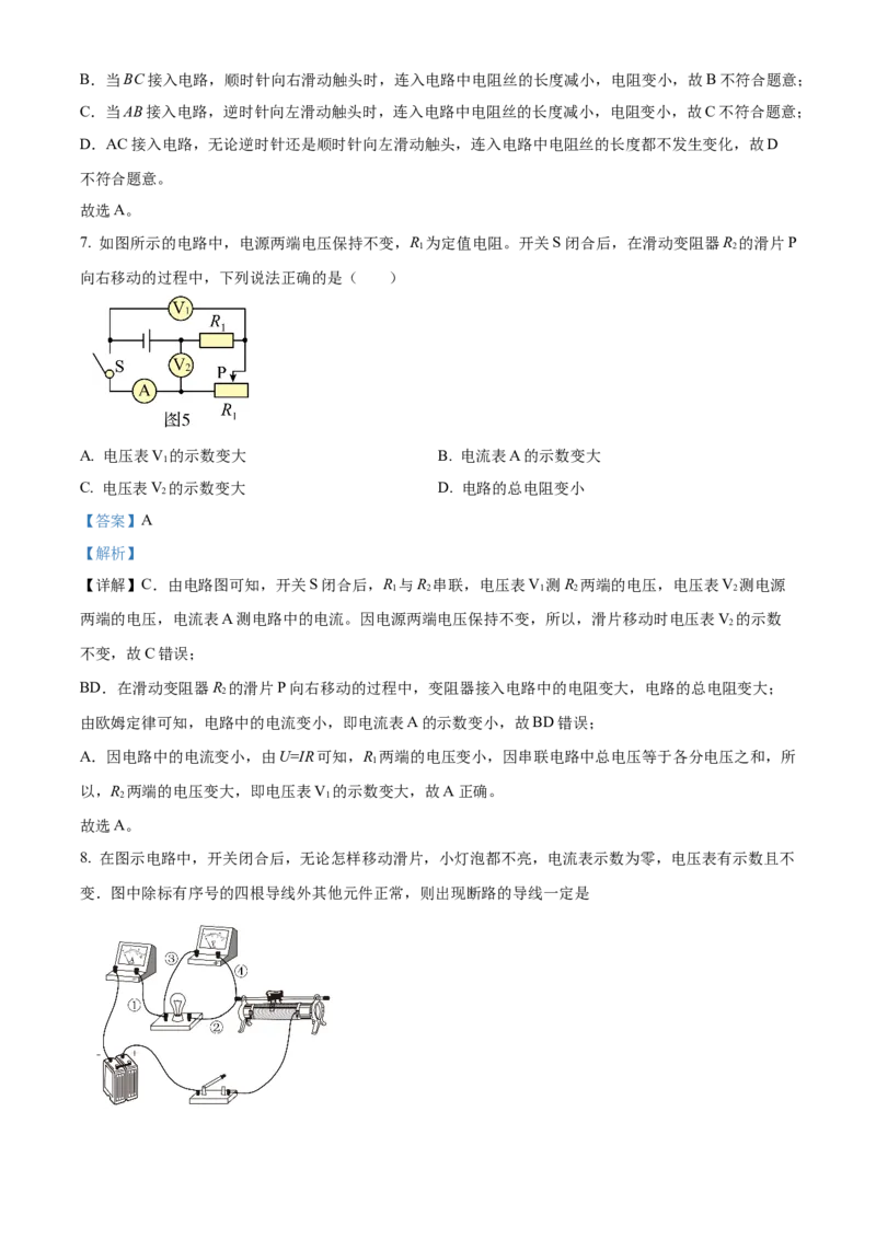 精品解析：北京市朝阳外国语学校2022-2023学年九年级上学期物理期中阶段性练习试题（解析版）(1)_北京初中期末题_C605-京七八九_北京9上物理_2022-2023