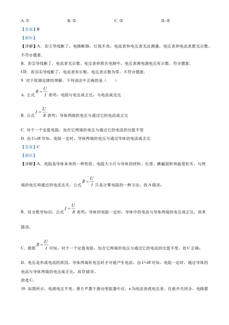 精品解析：北京市朝阳外国语学校2022-2023学年九年级上学期物理期中阶段性练习试题（解析版）(1)_北京初中期末题_C605-京七八九_北京9上物理_2022-2023