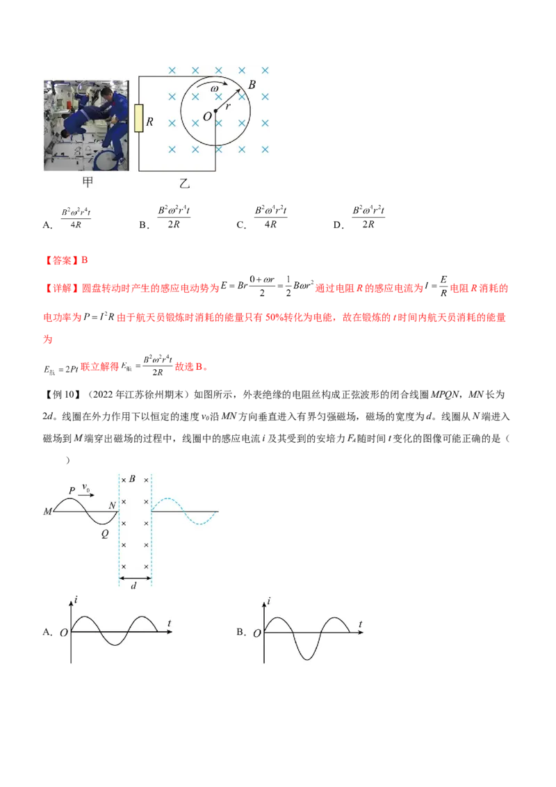 专题10电磁感应规律及综合应用（精讲）_4.2025物理总复习_赠品通用版（老高考）复习资料_二轮复习_2023年高考物理二轮复习讲练测（全国通用）288435117