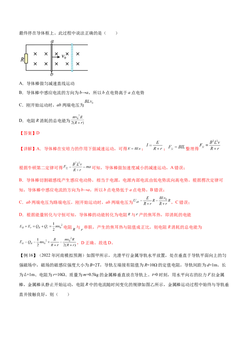 专题10电磁感应规律及综合应用（精讲）_4.2025物理总复习_赠品通用版（老高考）复习资料_二轮复习_2023年高考物理二轮复习讲练测（全国通用）288435117