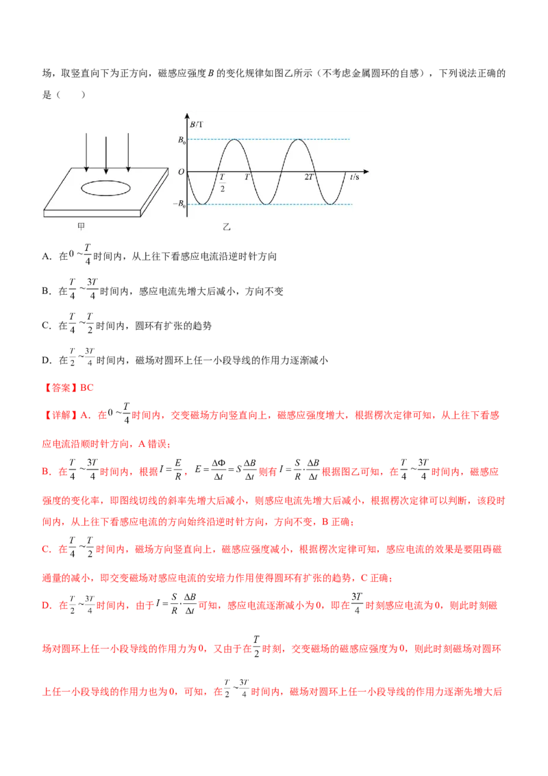专题10电磁感应规律及综合应用（精讲）_4.2025物理总复习_赠品通用版（老高考）复习资料_二轮复习_2023年高考物理二轮复习讲练测（全国通用）288435117