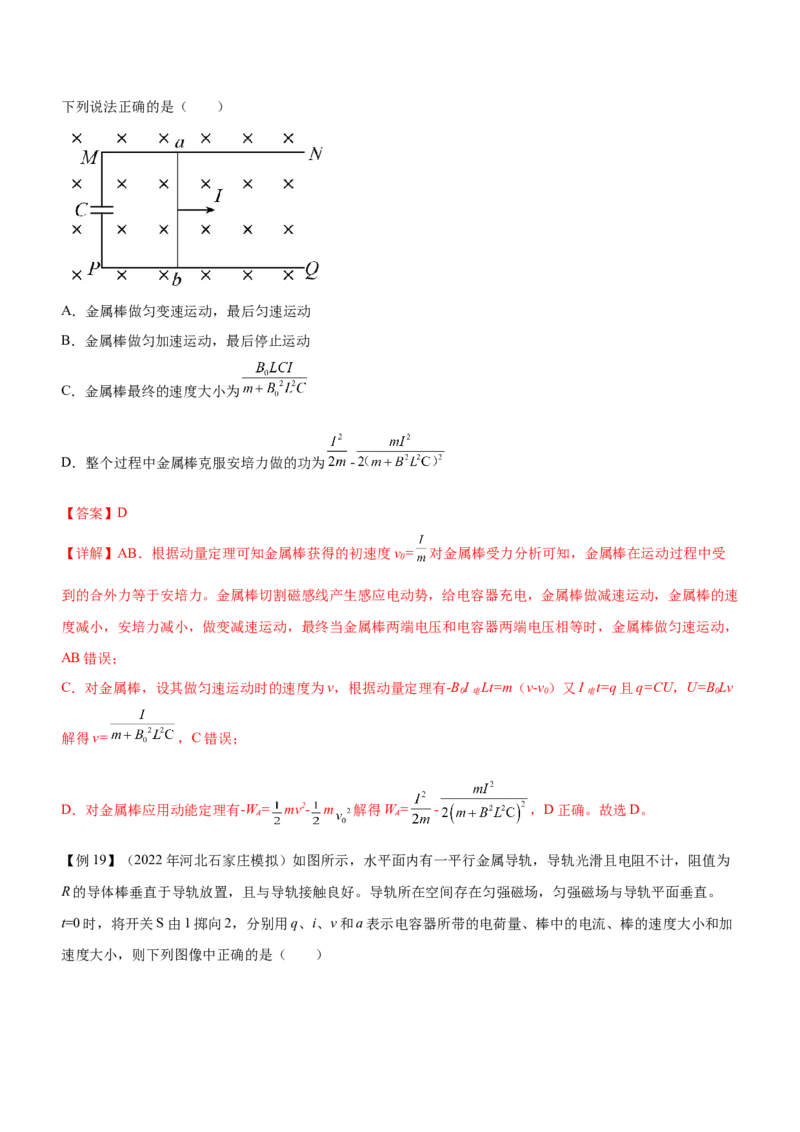 专题10电磁感应规律及综合应用（精讲）_4.2025物理总复习_赠品通用版（老高考）复习资料_二轮复习_2023年高考物理二轮复习讲练测（全国通用）288435117