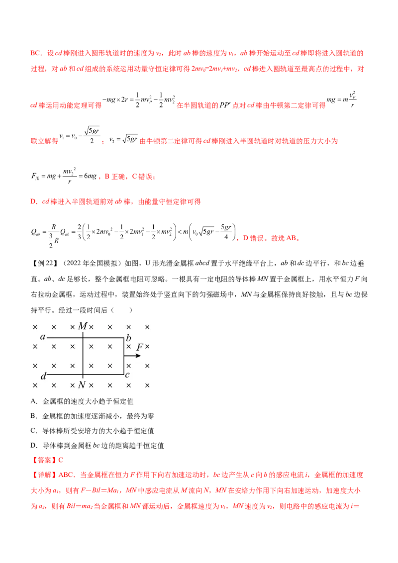 专题10电磁感应规律及综合应用（精讲）_4.2025物理总复习_赠品通用版（老高考）复习资料_二轮复习_2023年高考物理二轮复习讲练测（全国通用）288435117