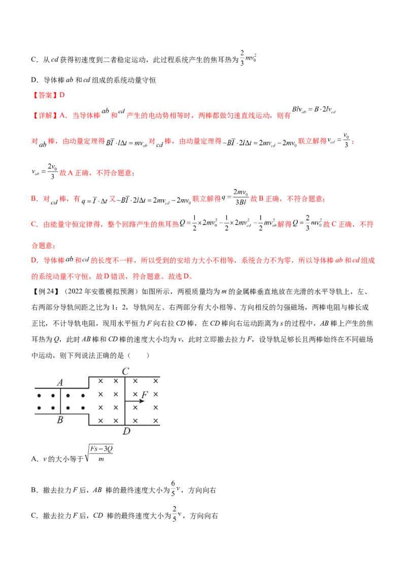专题10电磁感应规律及综合应用（精讲）_4.2025物理总复习_赠品通用版（老高考）复习资料_二轮复习_2023年高考物理二轮复习讲练测（全国通用）288435117
