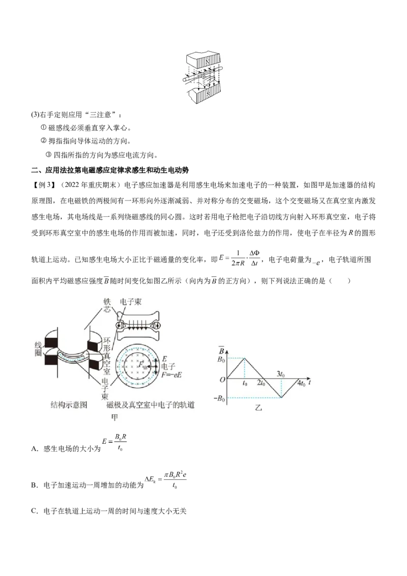 专题10电磁感应规律及综合应用（精讲）_4.2025物理总复习_赠品通用版（老高考）复习资料_二轮复习_2023年高考物理二轮复习讲练测（全国通用）288435117
