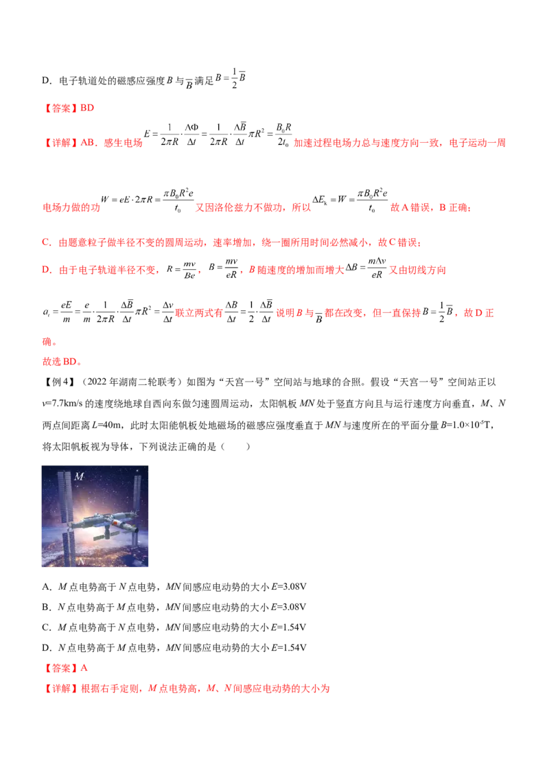 专题10电磁感应规律及综合应用（精讲）_4.2025物理总复习_赠品通用版（老高考）复习资料_二轮复习_2023年高考物理二轮复习讲练测（全国通用）288435117
