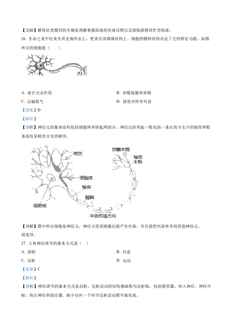 精品解析：北京市门头沟区2021-2022学年七年级下学期期末生物试题（解析版）(1)_北京初中期末题_C605-京七八九_B京生物七八九_北京7下生物_2021-2022