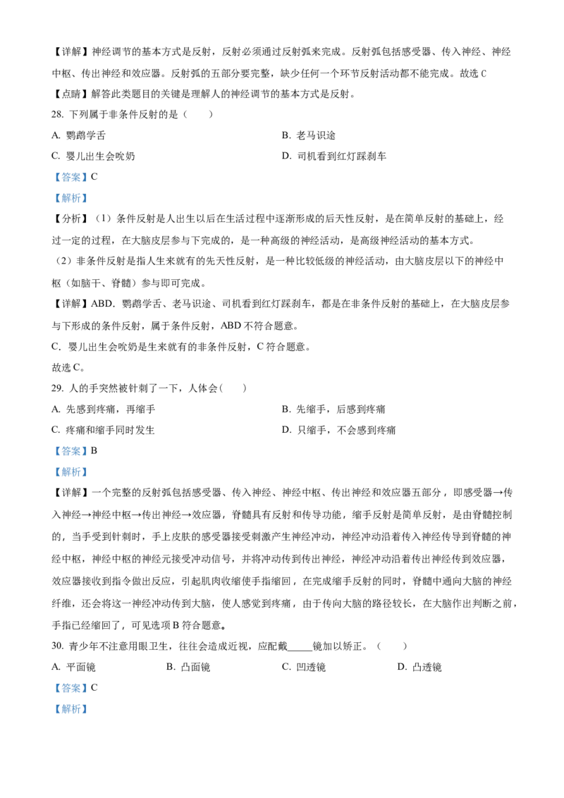 精品解析：北京市门头沟区2021-2022学年七年级下学期期末生物试题（解析版）(1)_北京初中期末题_C605-京七八九_B京生物七八九_北京7下生物_2021-2022
