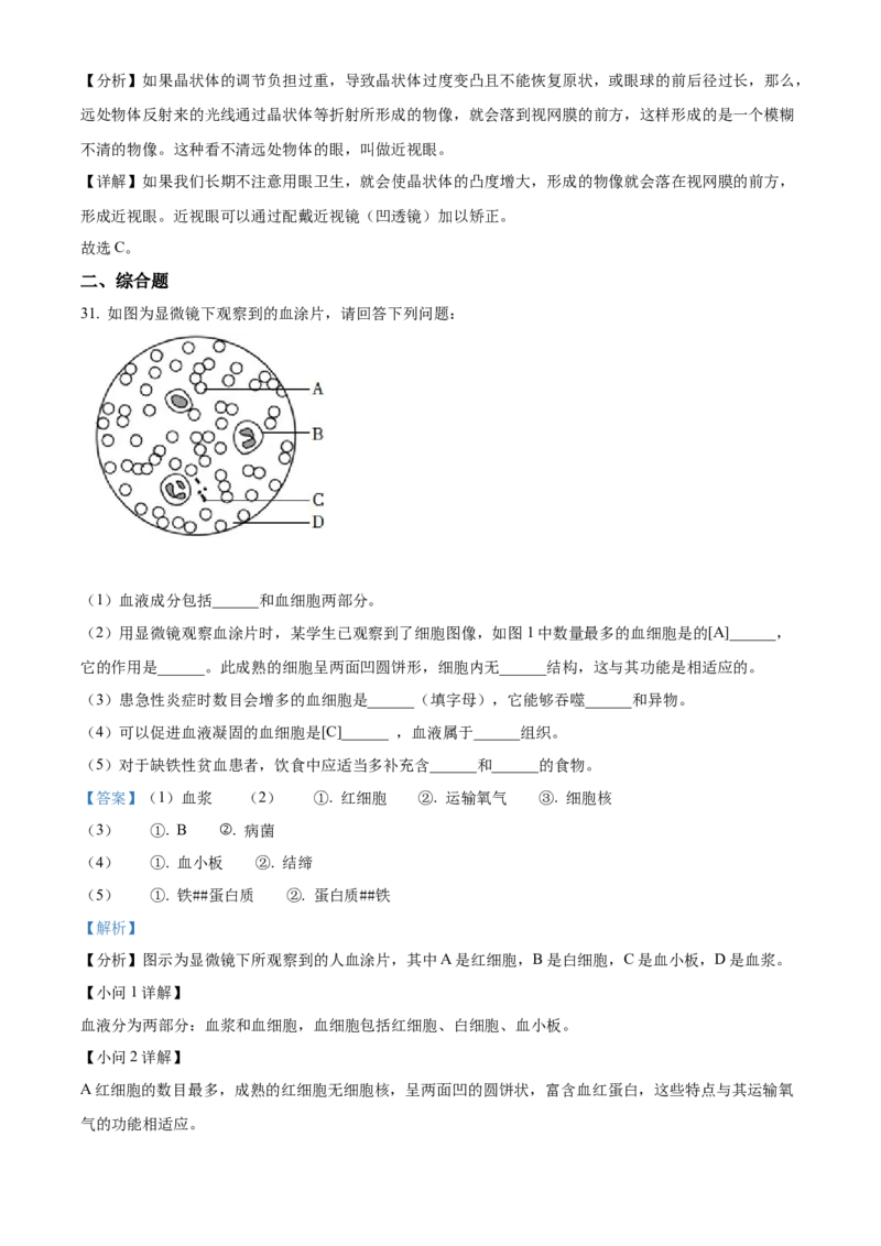 精品解析：北京市门头沟区2021-2022学年七年级下学期期末生物试题（解析版）(1)_北京初中期末题_C605-京七八九_B京生物七八九_北京7下生物_2021-2022