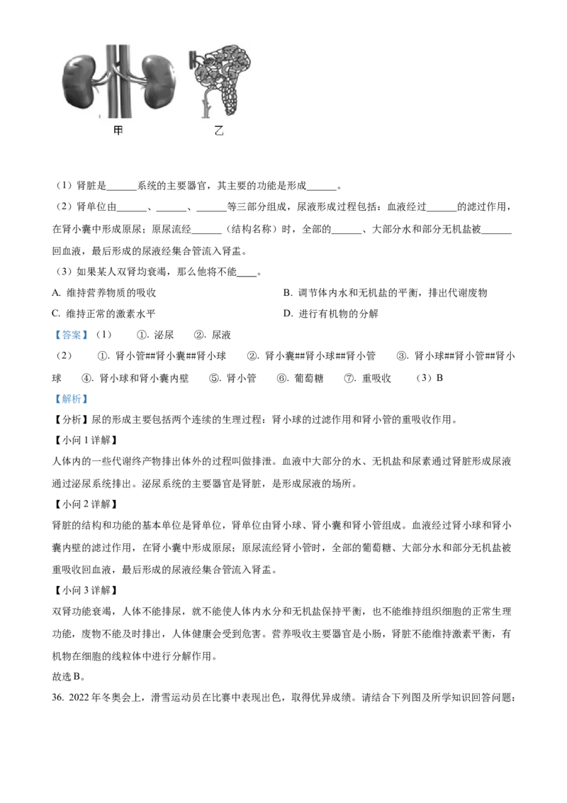 精品解析：北京市门头沟区2021-2022学年七年级下学期期末生物试题（解析版）(1)_北京初中期末题_C605-京七八九_B京生物七八九_北京7下生物_2021-2022