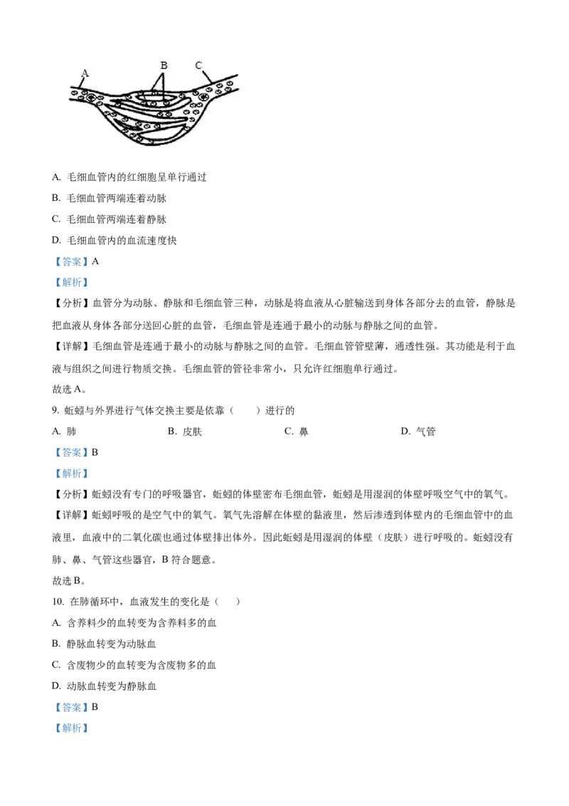 精品解析：北京市门头沟区2021-2022学年七年级下学期期末生物试题（解析版）(1)_北京初中期末题_C605-京七八九_B京生物七八九_北京7下生物_2021-2022