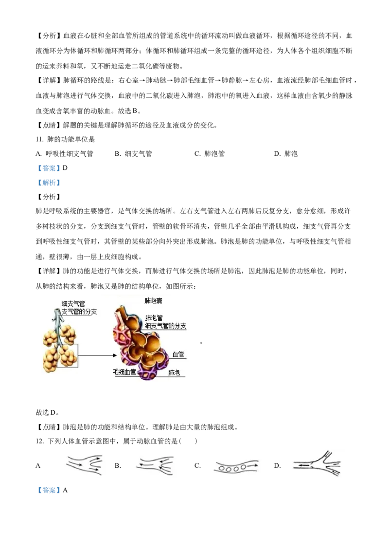 精品解析：北京市门头沟区2021-2022学年七年级下学期期末生物试题（解析版）(1)_北京初中期末题_C605-京七八九_B京生物七八九_北京7下生物_2021-2022