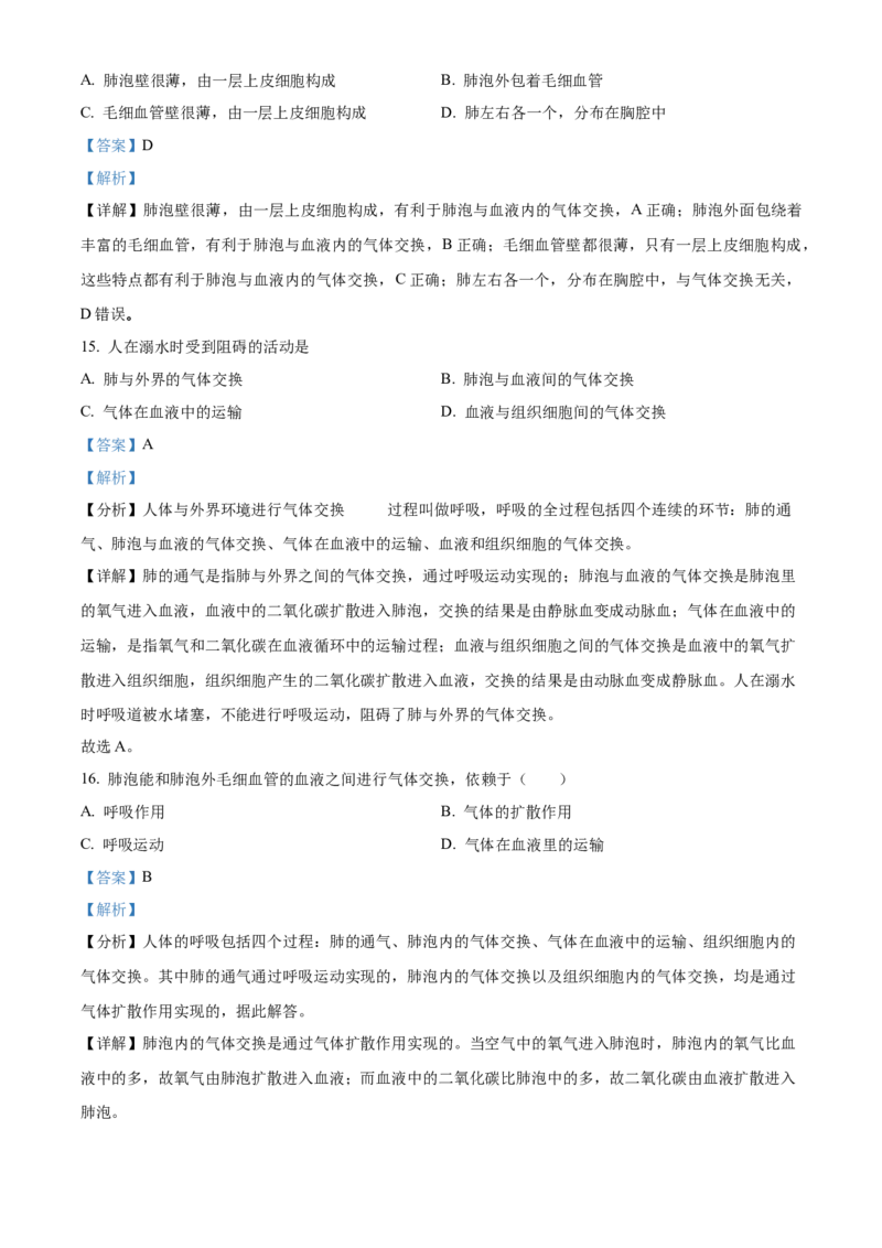精品解析：北京市门头沟区2021-2022学年七年级下学期期末生物试题（解析版）(1)_北京初中期末题_C605-京七八九_B京生物七八九_北京7下生物_2021-2022