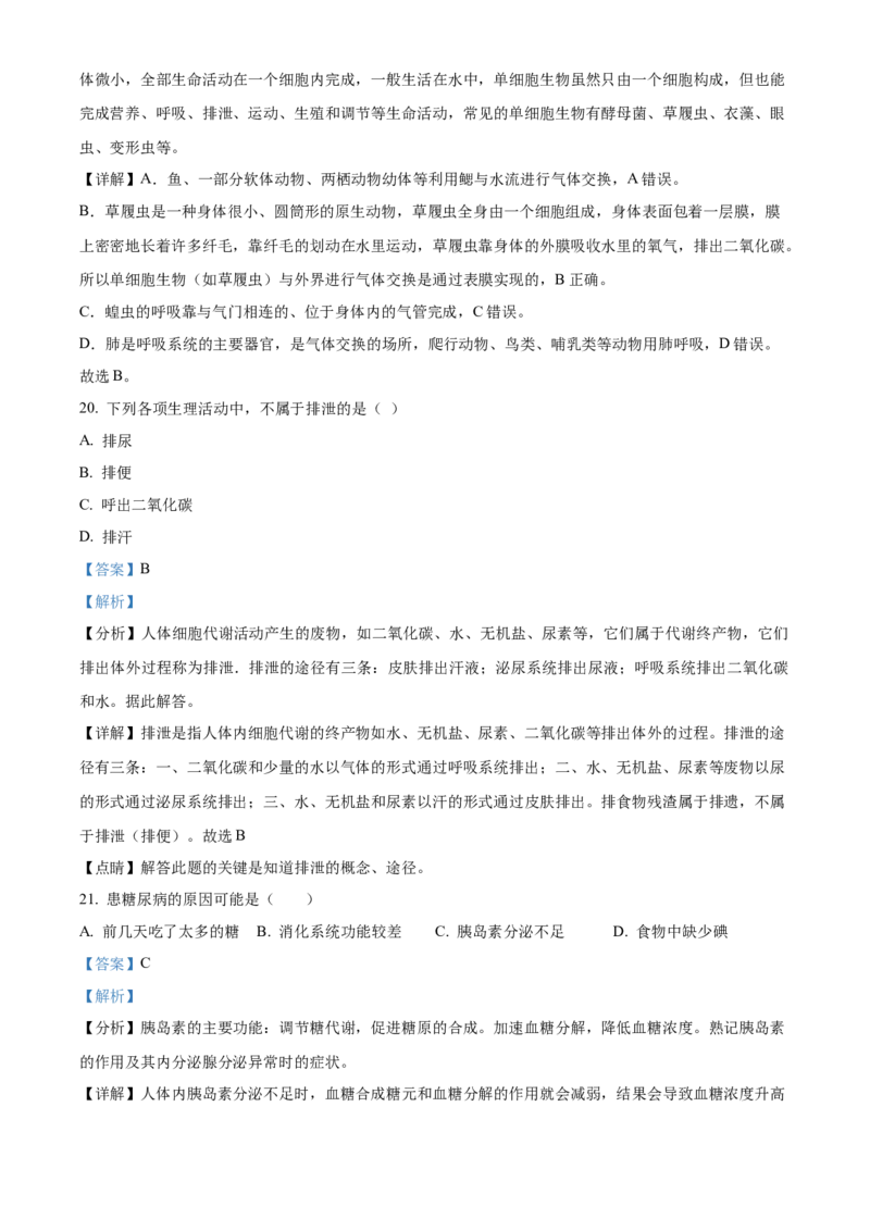 精品解析：北京市门头沟区2021-2022学年七年级下学期期末生物试题（解析版）(1)_北京初中期末题_C605-京七八九_B京生物七八九_北京7下生物_2021-2022