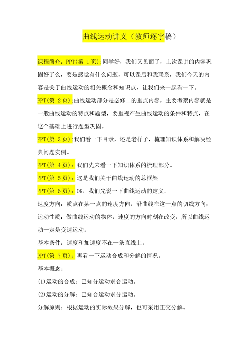 2.曲线运动讲义（教师逐字稿）_4.2025物理总复习_2023年新高复习资料_专项复习_思维导图破解高中物理（导图+PPT课件+逐字稿）