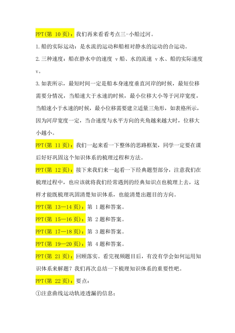2.曲线运动讲义（教师逐字稿）_4.2025物理总复习_2023年新高复习资料_专项复习_思维导图破解高中物理（导图+PPT课件+逐字稿）