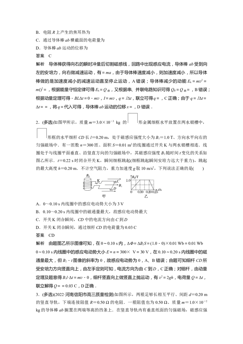 2023年高考物理二轮复习（全国版）第1部分专题突破专题4微专题6　动量观点在电磁感应中的应用_4.2025物理总复习_赠品通用版（老高考）复习资料_二轮复习