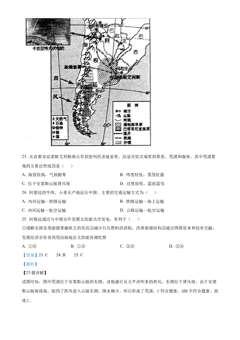 精品解析：北京市第二中学教育集团2022-2023学年八年级下学期期中地理试题（解析版）(1)_北京初中期末题_C605-京七八九_B京地理七八九_地理_北京八下地理