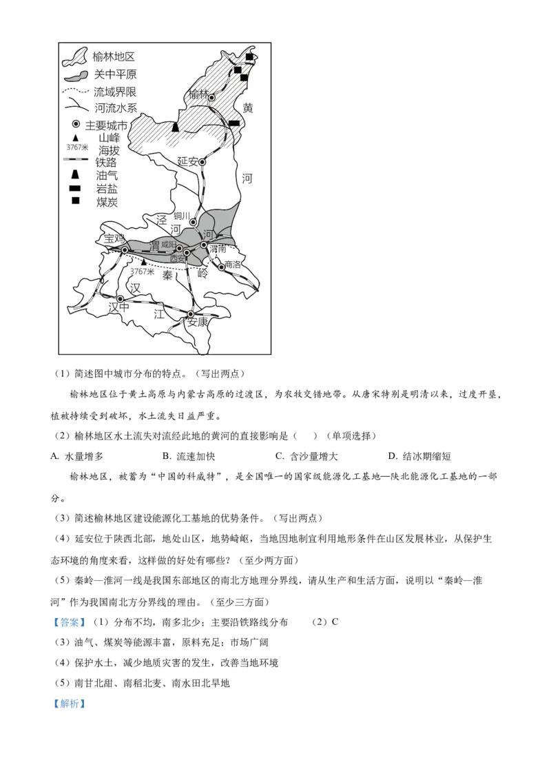 精品解析：北京市第二中学教育集团2022-2023学年八年级下学期期中地理试题（解析版）(1)_北京初中期末题_C605-京七八九_B京地理七八九_地理_北京八下地理