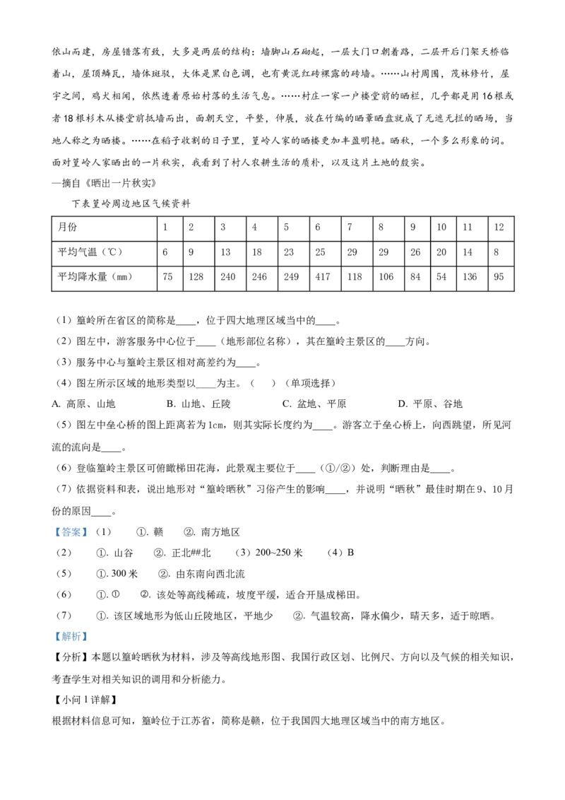 精品解析：北京市第二中学教育集团2022-2023学年八年级下学期期中地理试题（解析版）(1)_北京初中期末题_C605-京七八九_B京地理七八九_地理_北京八下地理