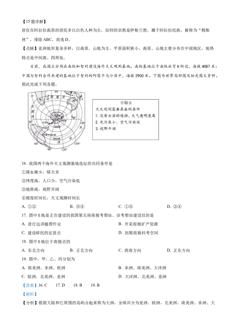 精品解析：北京市第二中学教育集团2022-2023学年八年级下学期期中地理试题（解析版）(1)_北京初中期末题_C605-京七八九_B京地理七八九_地理_北京八下地理