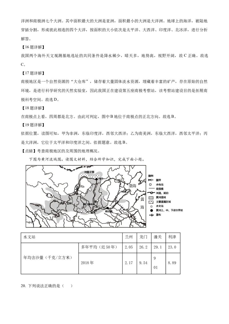 精品解析：北京市第二中学教育集团2022-2023学年八年级下学期期中地理试题（解析版）(1)_北京初中期末题_C605-京七八九_B京地理七八九_地理_北京八下地理