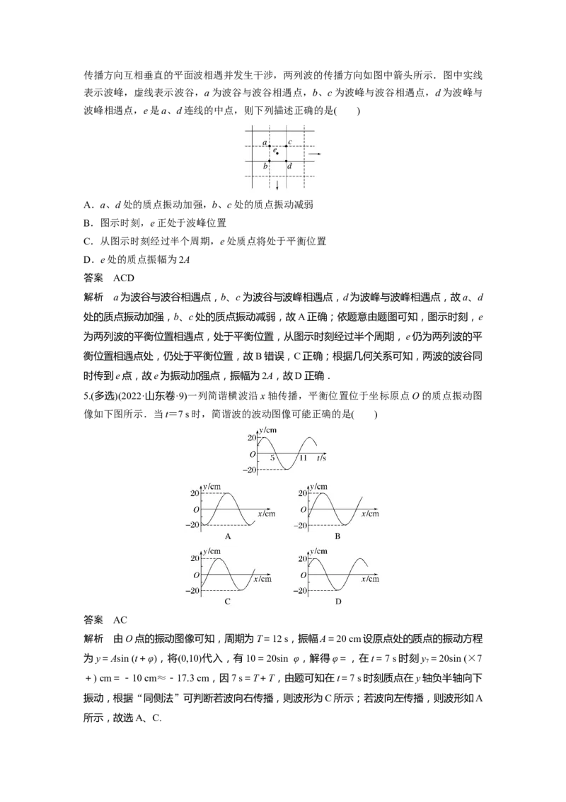 2023年高考物理二轮复习（新高考版）第1部分专题5第12讲　机械振动和机械波_4.2025物理总复习_2023年新高复习资料_二轮复习_2023年高考物理二轮复习讲义+课件（新高考版）
