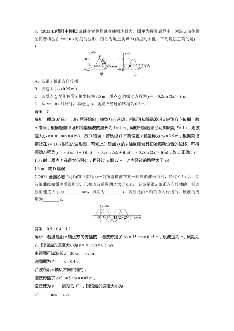 2023年高考物理二轮复习（新高考版）第1部分专题5第12讲　机械振动和机械波_4.2025物理总复习_2023年新高复习资料_二轮复习_2023年高考物理二轮复习讲义+课件（新高考版）