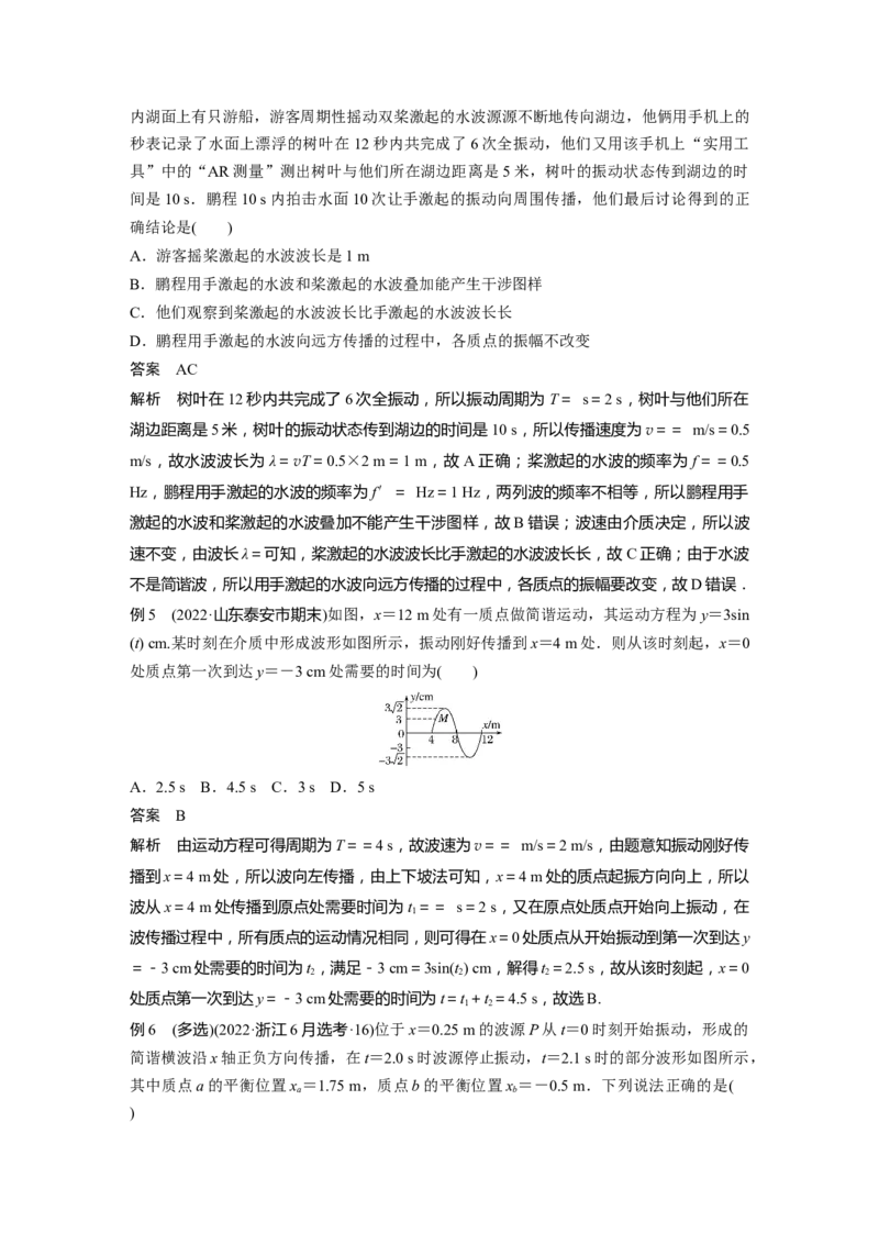 2023年高考物理二轮复习（新高考版）第1部分专题5第12讲　机械振动和机械波_4.2025物理总复习_2023年新高复习资料_二轮复习_2023年高考物理二轮复习讲义+课件（新高考版）