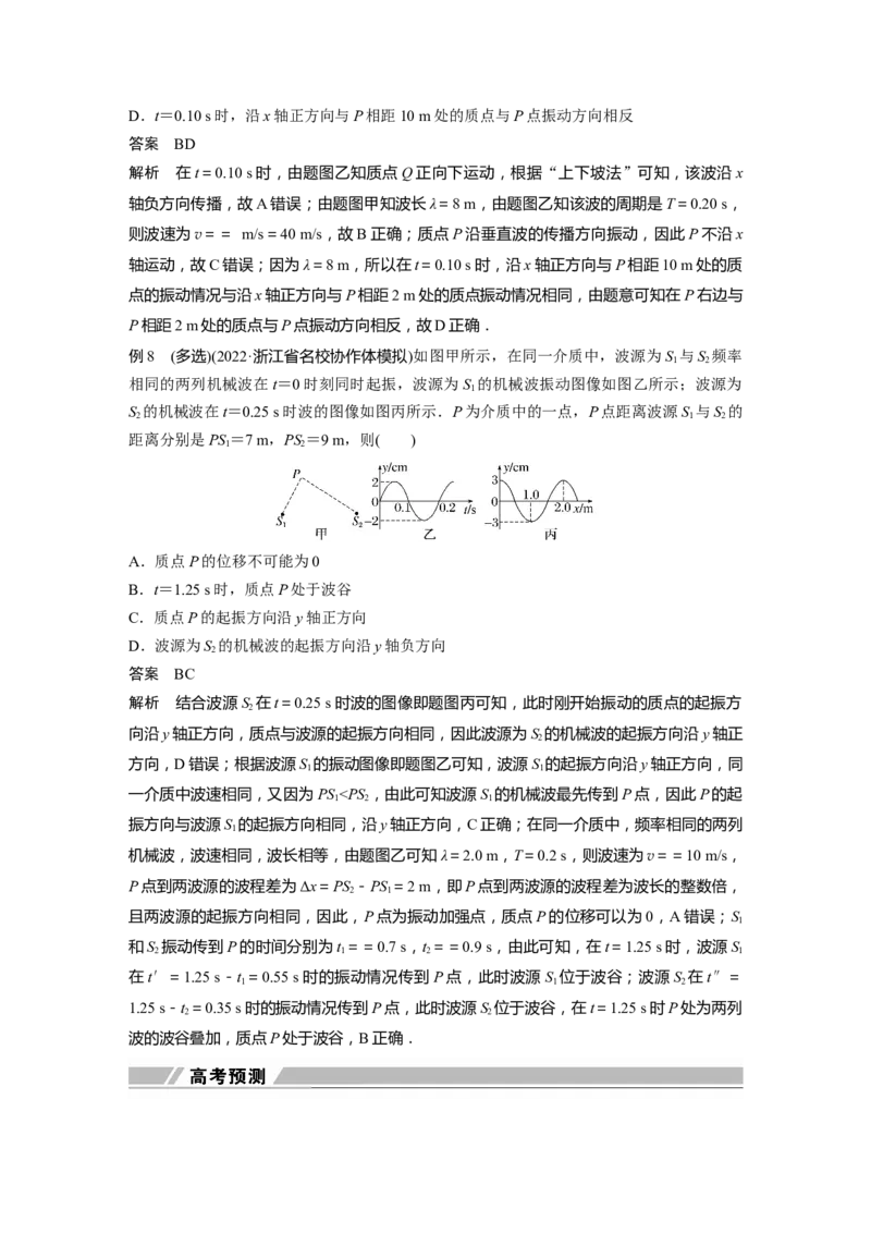 2023年高考物理二轮复习（新高考版）第1部分专题5第12讲　机械振动和机械波_4.2025物理总复习_2023年新高复习资料_二轮复习_2023年高考物理二轮复习讲义+课件（新高考版）