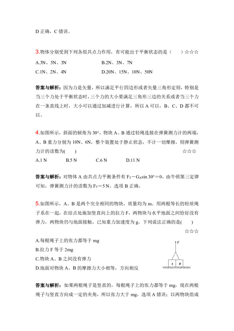 3.共点力的平衡作业（答案+解析）_4.2025物理总复习_2023年新高复习资料_专项复习_思维导图破解高中物理（导图+PPT课件+逐字稿）