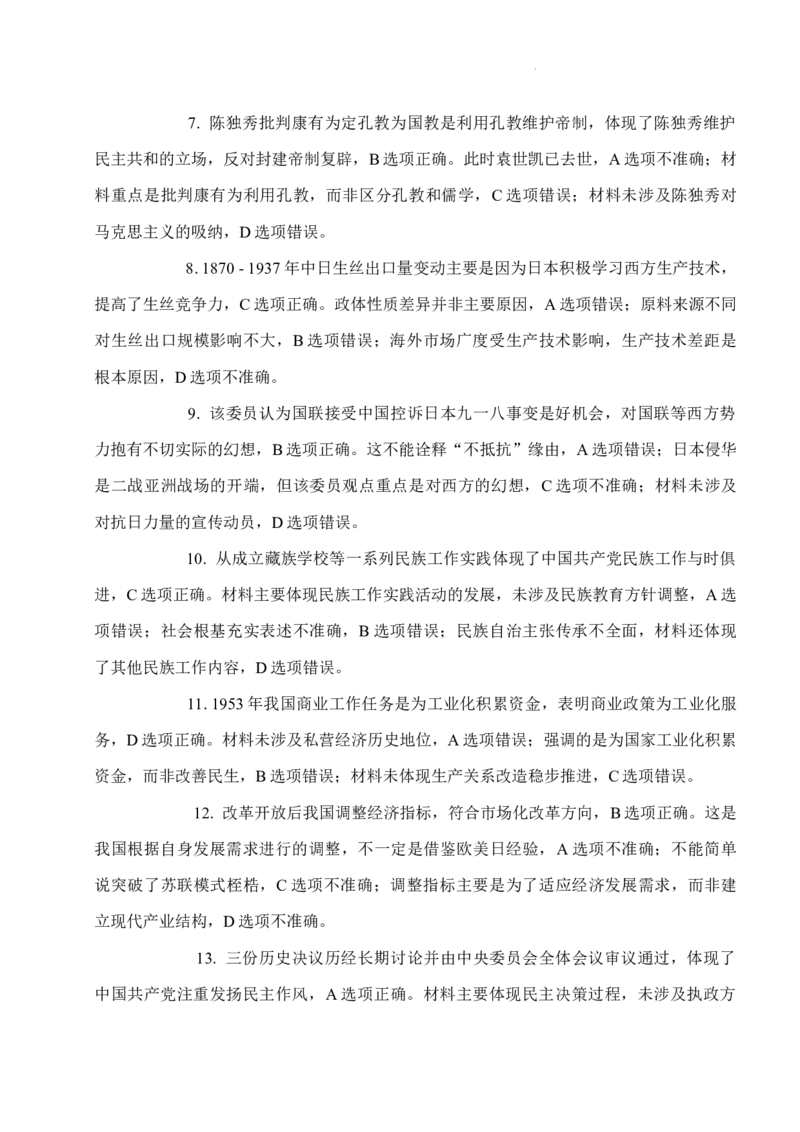河北省邢台市质检联盟2024-2025学年高三上学期11月期中历史试题_A1502026各地模拟卷（超值！）_11月_241113河北省邢台市质检联盟2024-2025学年高三上学期11月期中（金太阳144C）（全科）