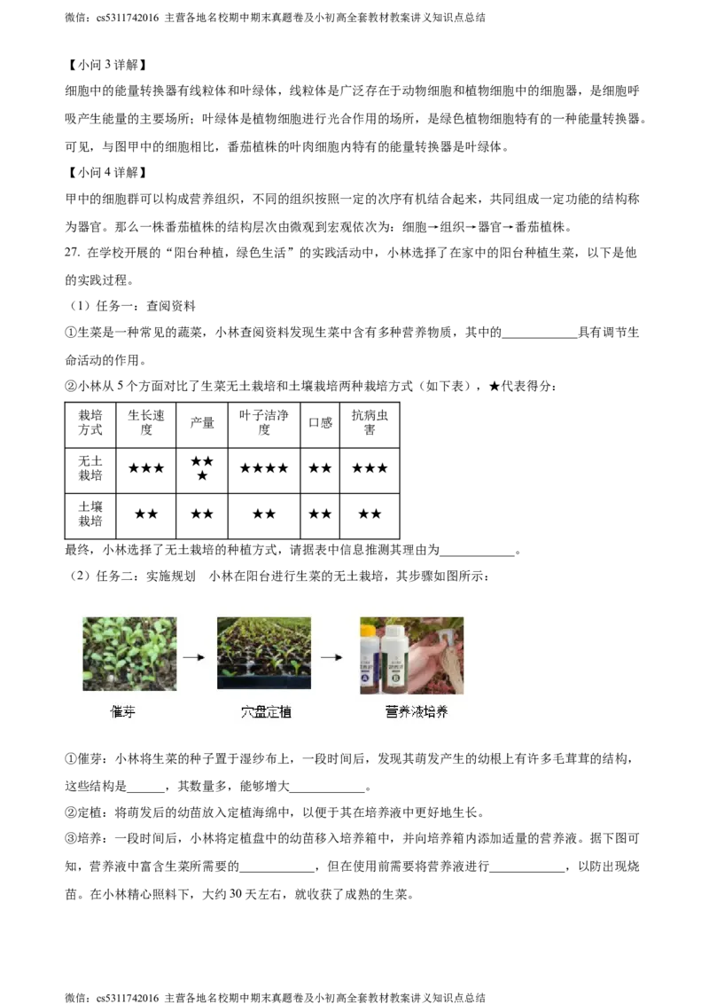 精品解析：北京市石景山区2023-2024学年七年级上学期期末生物试题（解析版）(1)_北京初中期末题_C605-京七八九_B京生物七八九_北京7上生物_2022-2024_北京生物7上期末