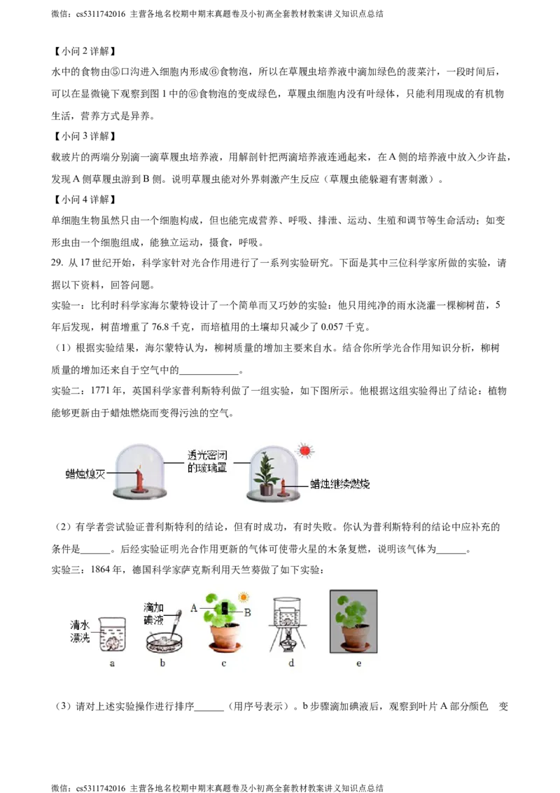 精品解析：北京市石景山区2023-2024学年七年级上学期期末生物试题（解析版）(1)_北京初中期末题_C605-京七八九_B京生物七八九_北京7上生物_2022-2024_北京生物7上期末