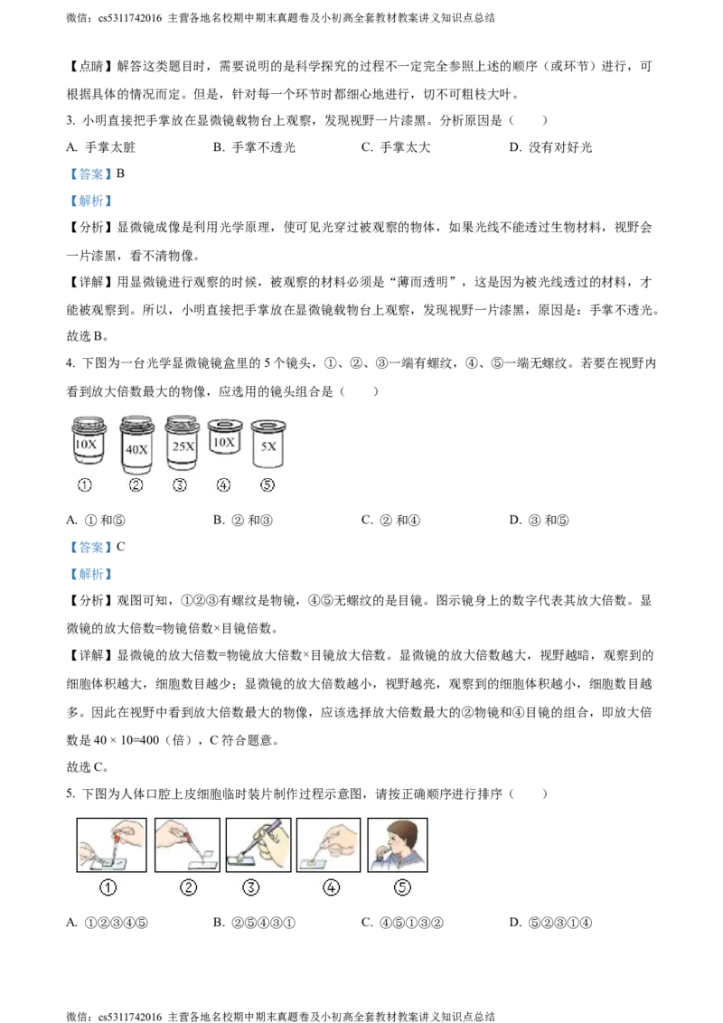精品解析：北京市石景山区2023-2024学年七年级上学期期末生物试题（解析版）(1)_北京初中期末题_C605-京七八九_B京生物七八九_北京7上生物_2022-2024_北京生物7上期末