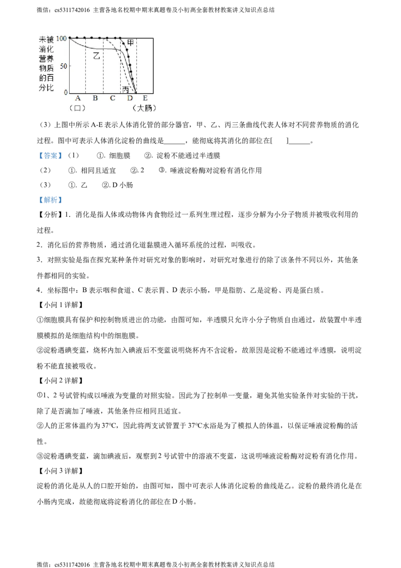 精品解析：北京市石景山区2023-2024学年七年级上学期期末生物试题（解析版）(1)_北京初中期末题_C605-京七八九_B京生物七八九_北京7上生物_2022-2024_北京生物7上期末
