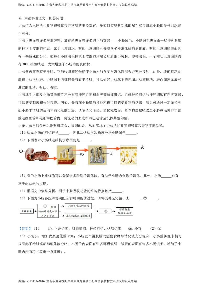 精品解析：北京市石景山区2023-2024学年七年级上学期期末生物试题（解析版）(1)_北京初中期末题_C605-京七八九_B京生物七八九_北京7上生物_2022-2024_北京生物7上期末