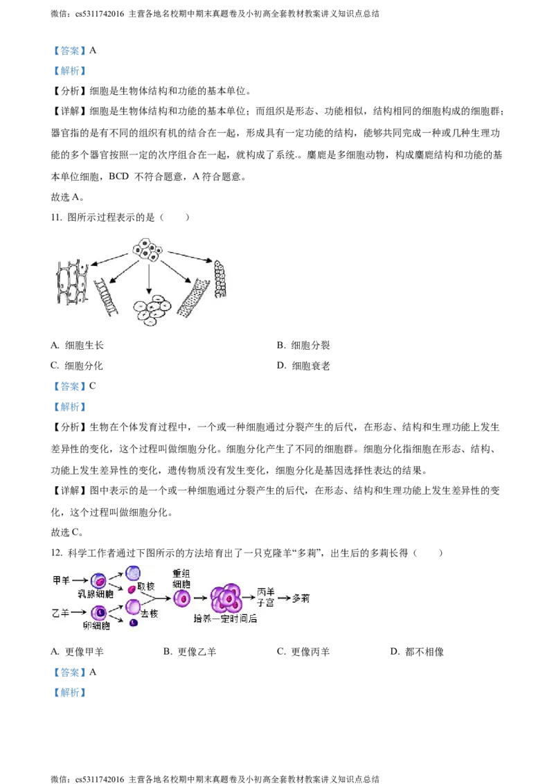 精品解析：北京市石景山区2023-2024学年七年级上学期期末生物试题（解析版）(1)_北京初中期末题_C605-京七八九_B京生物七八九_北京7上生物_2022-2024_北京生物7上期末