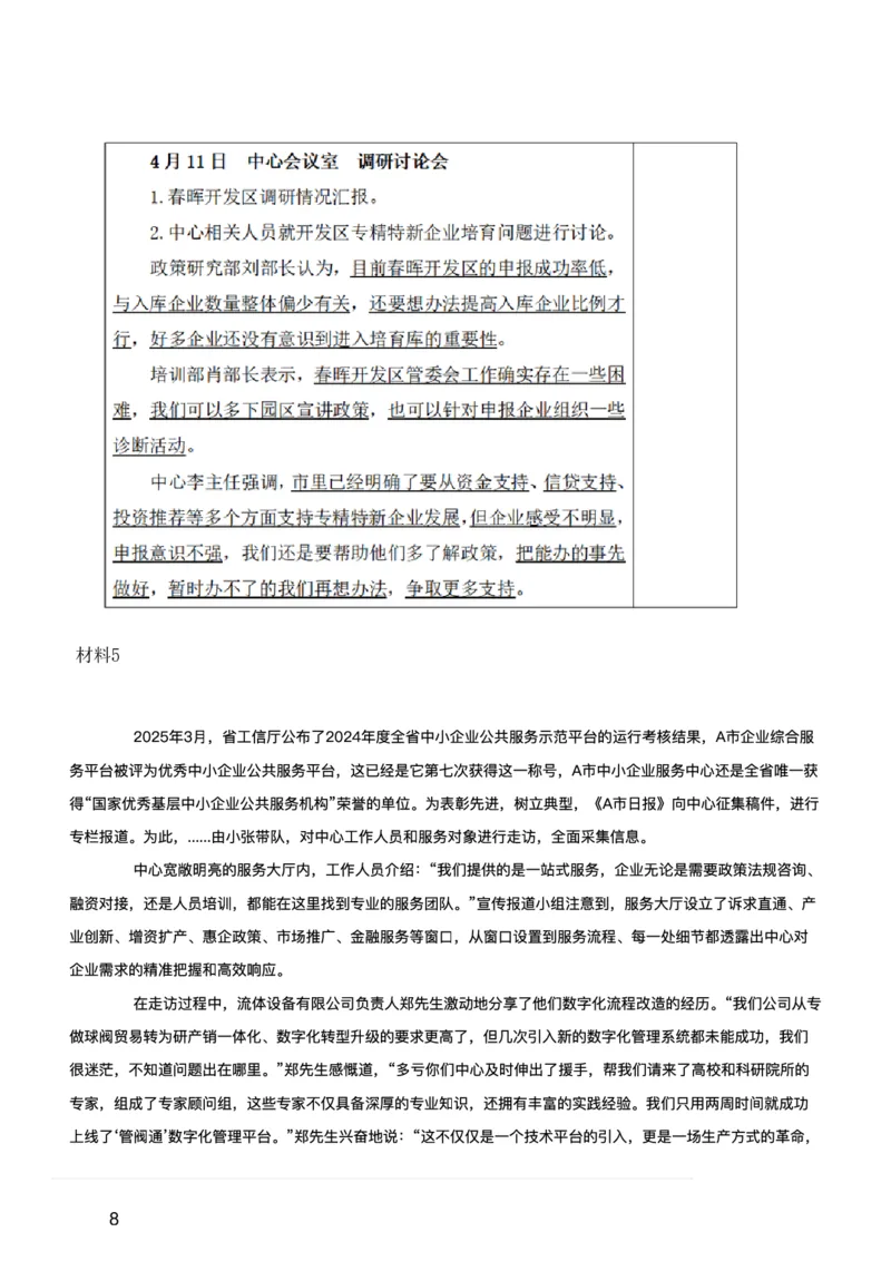 2025年10月25日全国事业单位联考A类《综合应用能力》（新疆_黑龙江_广西_重庆_甘肃_海南_云南_吉林_辽宁_安徽_湖南网友回忆版）_26事业职测+综合_闲鱼2026事业单位职测+综合