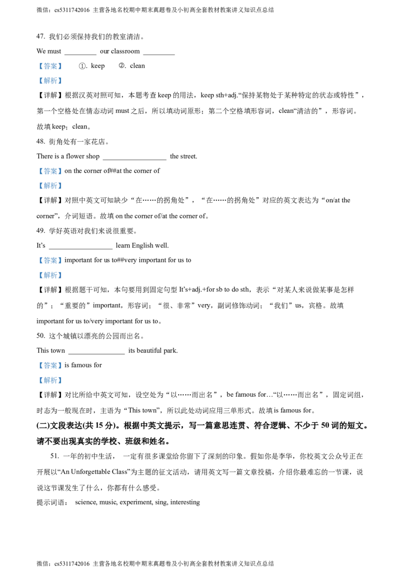 精品解析：北京市石景山区2023-2024学年七年级下学期期末英语试题（解析版）(1)_北京初中期末题_C605-京七八九_B京英语七八九_北京7下英语_2022-2024_北京英语7下期末